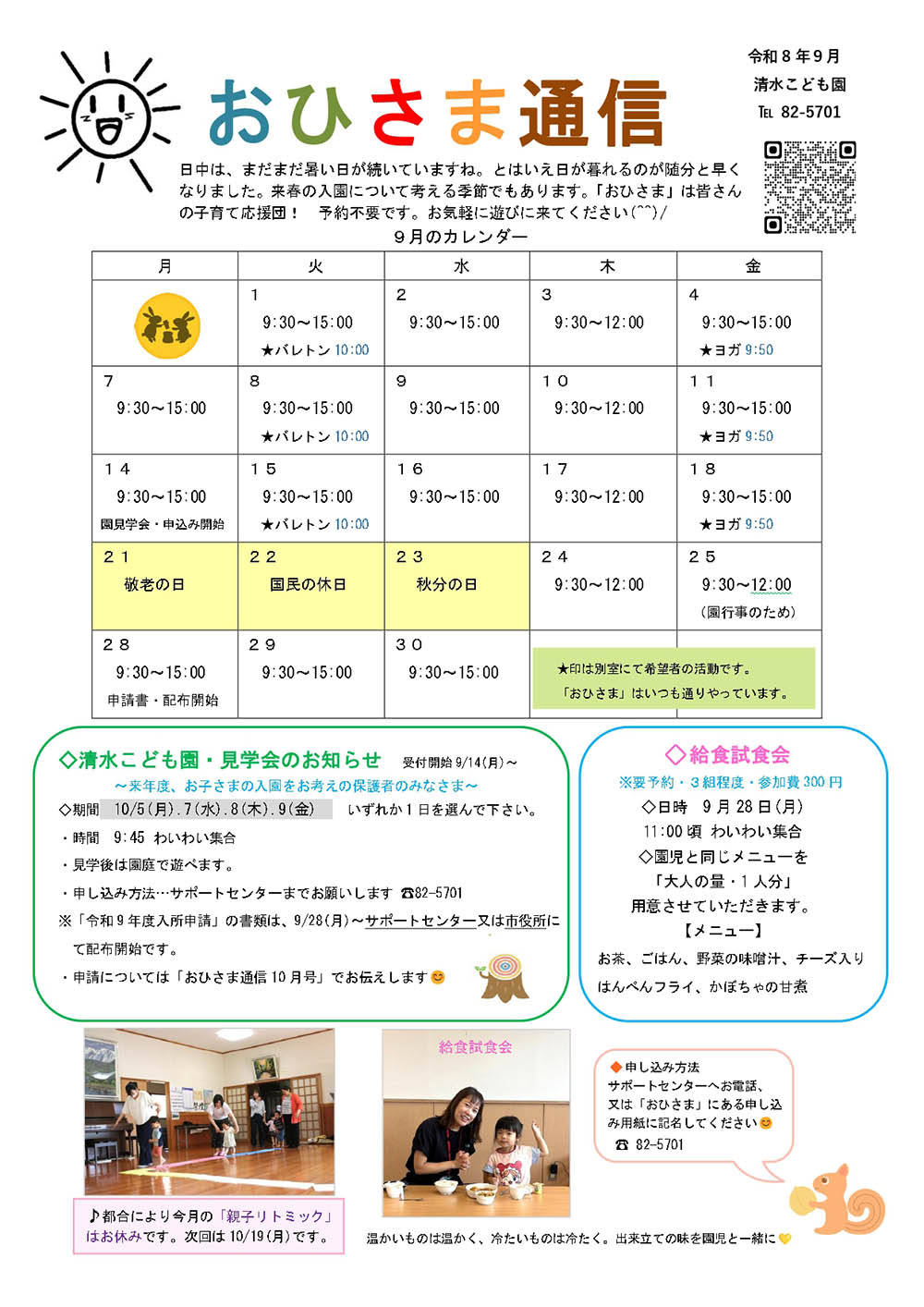 おひさま通信