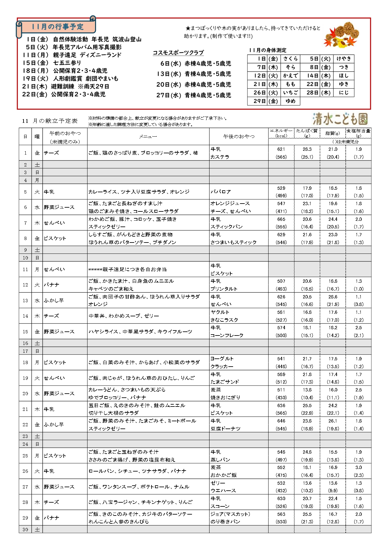 11月 献立