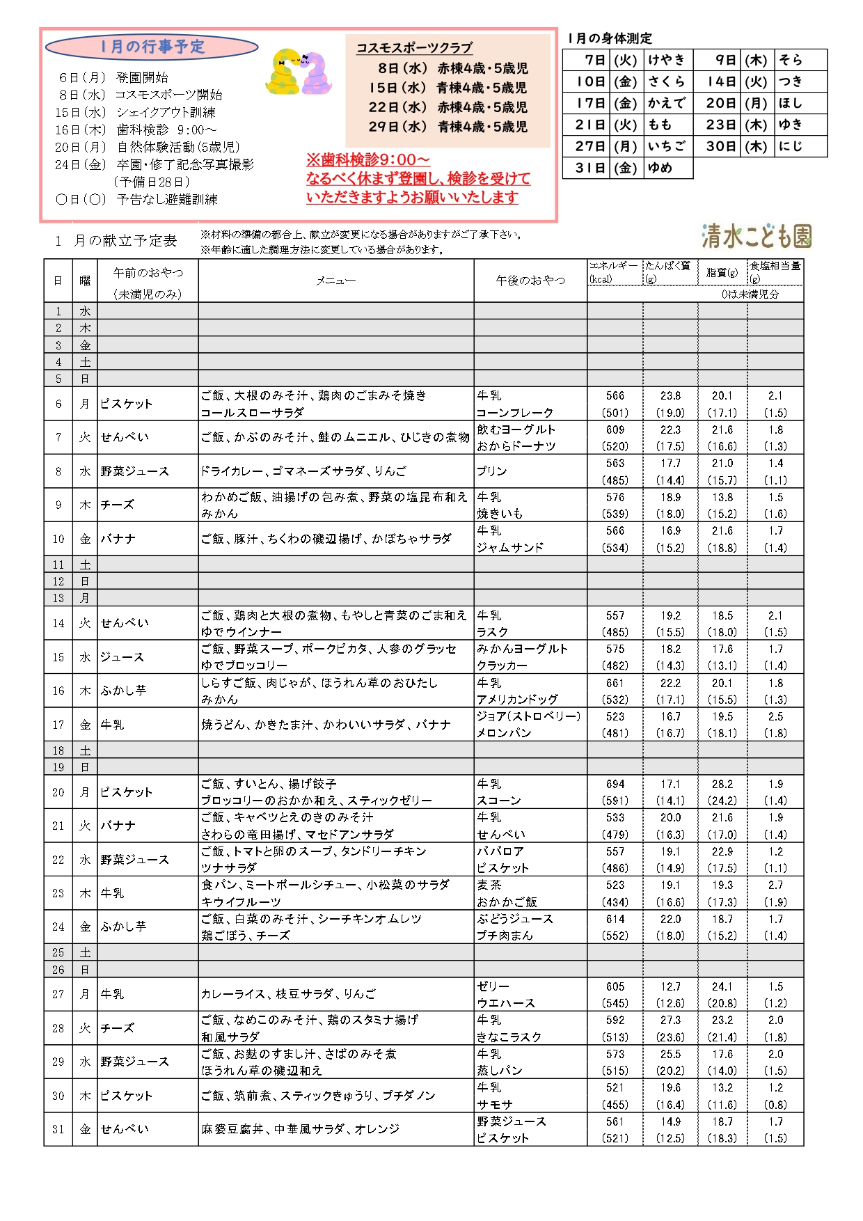 1月 献立