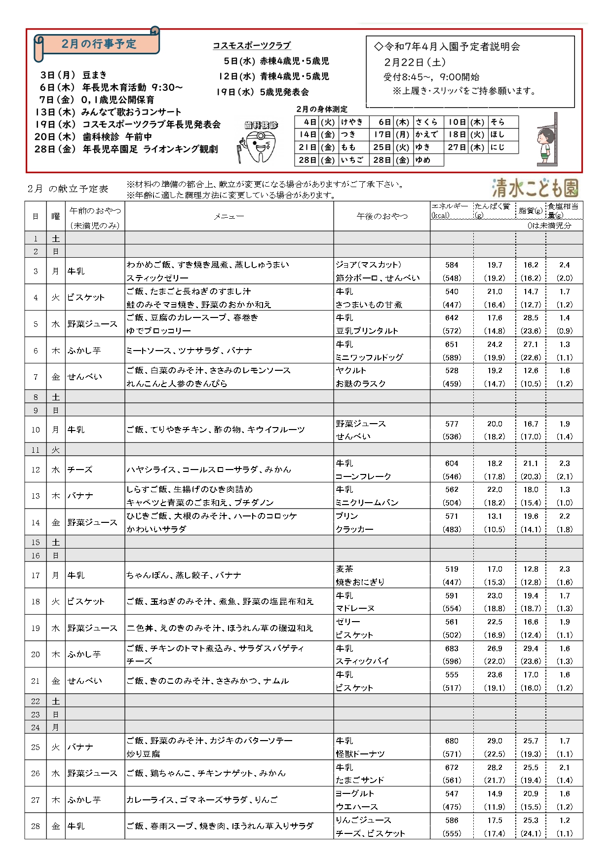 1月 献立